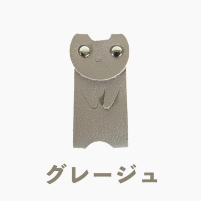 KUROKAWA カギ守猫 カラフル本革キーカバー リング付き(グレージュ)【CZ058】