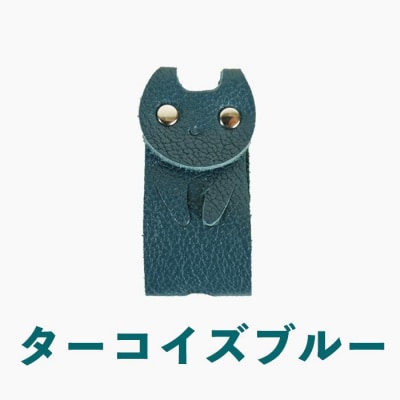 KUROKAWA カギ守猫 カラフル本革キーカバー リング付き(ターコイズブルー)【CZ058】