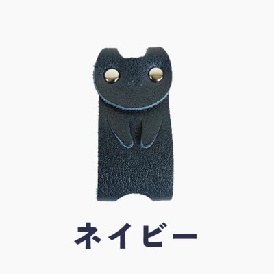 KUROKAWA カギ守猫 カラフル本革キーカバー リング付き(ネイビー)【CZ058】