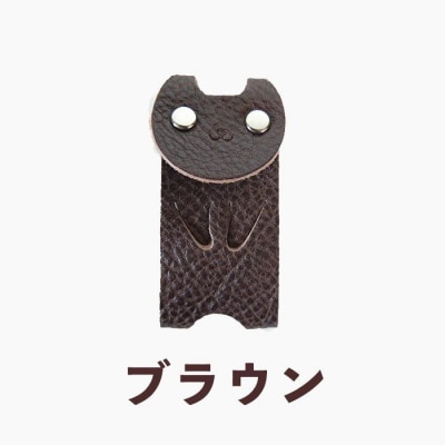 KUROKAWA カギ守猫 カラフル本革キーカバー リング付き(ブラウン)【CZ058】