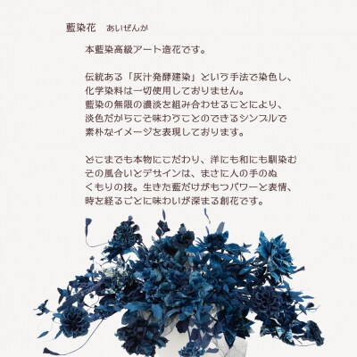 藍染花　六角ケースギフトアレンジメント【DA004】