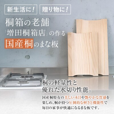 国産桐まな板・小