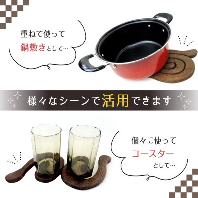 鍋敷きトルネード　ウォールナット【DH005】
