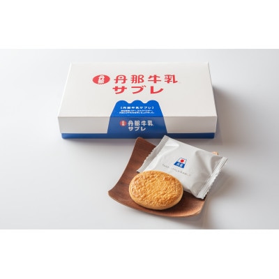 丹那牛乳サブレ16枚(1箱8枚入り×2箱)