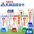 丹那牛乳　乳製品詰合せ