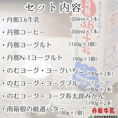 【毎月定期便】丹那牛乳　丹那の気持ちギュッと8種セット全3回