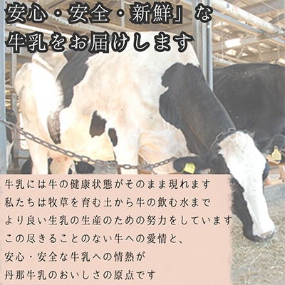 【毎月定期便】丹那牛乳　丹那の気持ちギュッと8種セット全3回