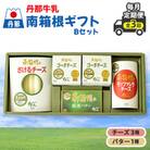 【毎月定期便】丹那牛乳　南箱根ギフト　Bセット全3回