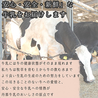 【毎月定期便】丹那牛乳　丹那の気持ちギュッと8種セット全3回