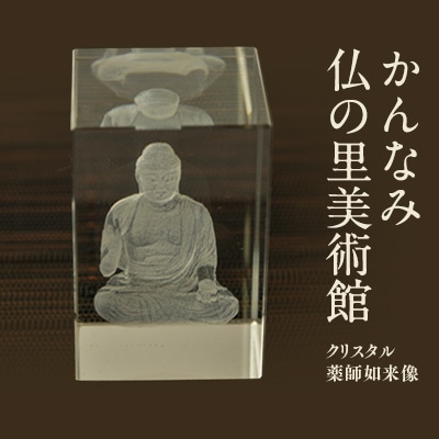 かんなみ仏の里美術館　Bセット