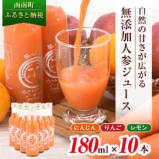 ピカイチ野菜くんの無添加ストレート人参ジュース180ml&times;10本 国産原料100%ストレートジュース