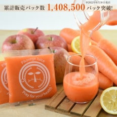 冷凍無添加ストレートにんじんジュース 100cc×30パック栽培期間中農薬/化学肥料不使用の人参使用 | ふるさと納税のお礼品