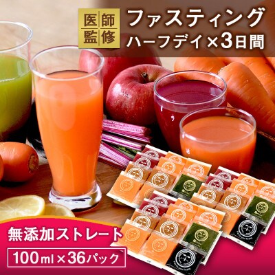 お手軽半日ハーフデイジュースクレンズ ピカイチ野菜くんのプチ断食セット100ml×12が3セット入り
