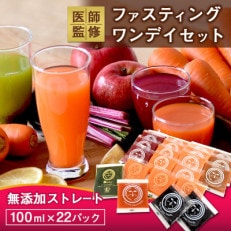 高品質の無添加コールドプレスジュースで行うファスティング ピカイチ野菜くんの1日プチ断食セット