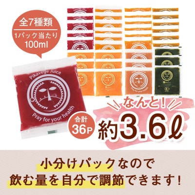 お手軽半日ハーフデイジュースクレンズ ピカイチ野菜くんのプチ断食セット(100ml×12が3セット)