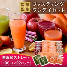 高品質の無添加コールドプレスジュースで行うファスティング ピカイチ野菜くんの　1日プチ断食セット
