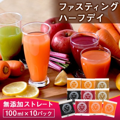 無添加コールドプレスの人参ジュース中心!ファスティング・ジュースクレンズ 半日プチ断食セット
