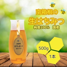 南箱根の生はちみつ 500g×1