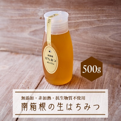 南箱根の生はちみつ 500g×1