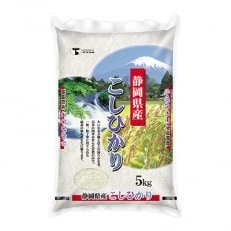 静岡こしひかり 精米10kg(5kg×2袋)