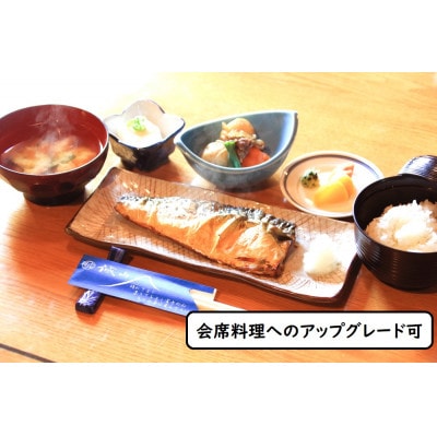 伊豆畑毛温泉誠山「ご宿泊&選べる定食付き」1泊2食2名様