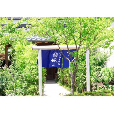 伊豆畑毛温泉誠山「ご宿泊&選べる定食付き」1泊2食2名様