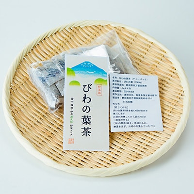 びわの葉茶 2袋(1袋 4g×8パック)