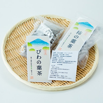 びわの葉茶と柿の葉茶