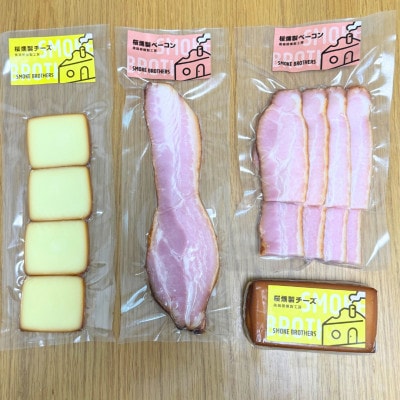 桜燻製チーズと桜燻製ベーコン4点セット
