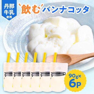 道の駅「飲むパンナコッタ」