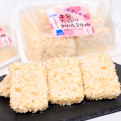 道の駅「牛乳クリームコロッケ」