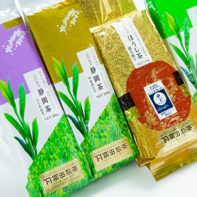 かんなみ自慢のお茶セット