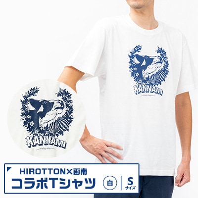 「HIROTTON×函南コラボTシャツ」白・Sサイズ