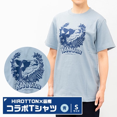 「HIROTTON×函南コラボTシャツ」青・Sサイズ