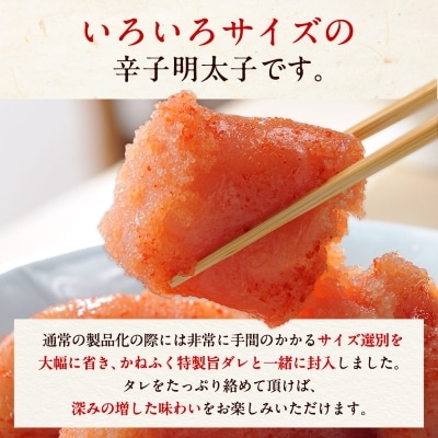 かねふくの訳あり明太子(MIX)400g×2パック