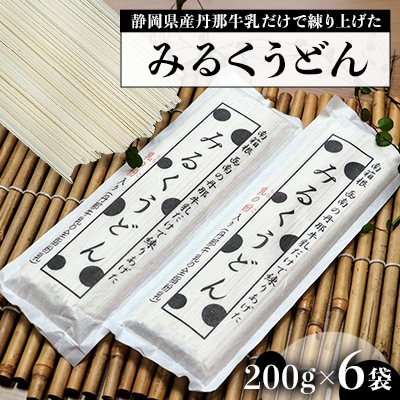 みるくうどん 200g×6袋