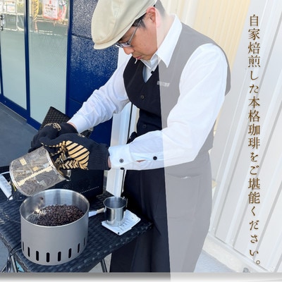 【1日10杯限定】自家焙煎したあなただけの珈琲を。「御法川珈琲」3杯分引換券