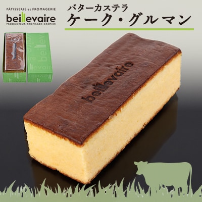 【beillevaire(ベイユヴェール)】ケーク・グルマン