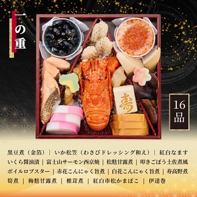 おせち和洋三段重「吉祥富士」