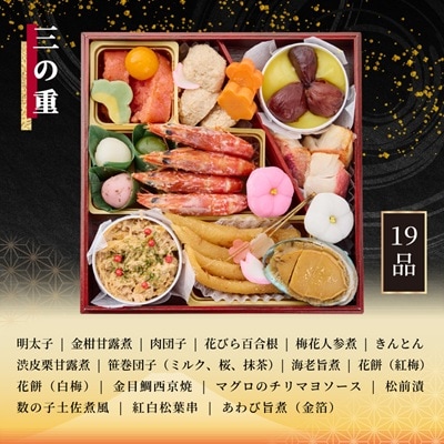 おせち和洋三段重「吉祥富士」