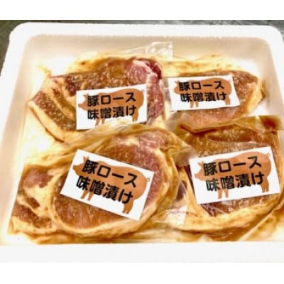 国産豚ロース　味噌漬け