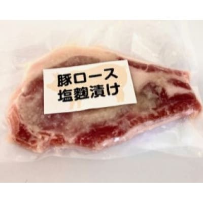 国産豚ロース　塩麹漬け