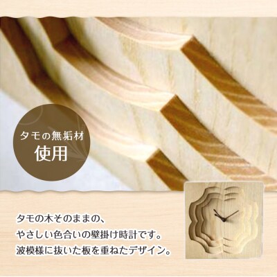 置き掛け時計(ウェーブ1)【DH015】