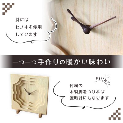 置き掛け時計(ウェーブ1)【DH015】