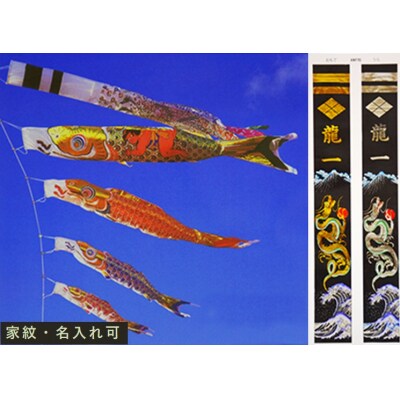 黄金金太郎4mセット&富士龍節句幟6m
