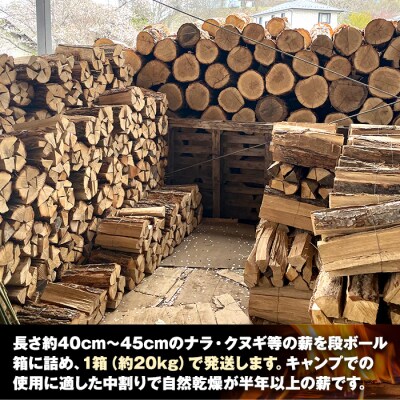 【配送・キャンプ用】薪(ナラ・クヌギ等)約20kg