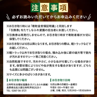 【お引き取り限定・薪ストーブ用】薪(ナラ・クヌギ等)約60kg