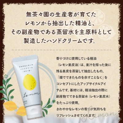 < yaetoco　さわやかレモンのハンドクリーム60g>　柑橘　保湿　うるおい　コスメ　愛媛