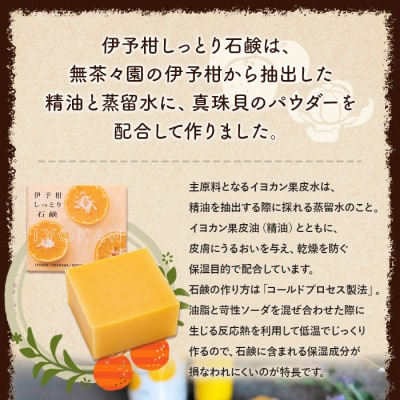 < yaetoco　伊予柑しっとり石鹸100g>　柑橘　保湿　うるおい　愛媛　コスメ