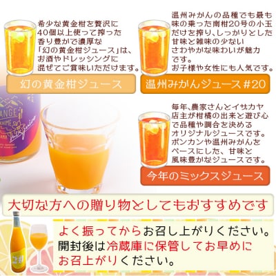 <贅沢みかんジュース飲み比べセット【愛媛県西予市明浜産】>　温州　ミックス　黄金柑　柑橘　詰合せ